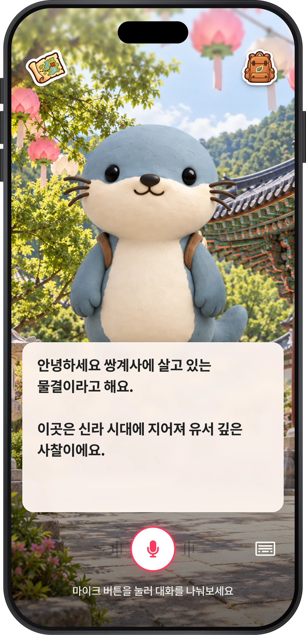 쌍계사의 물결과 대화하는 화면